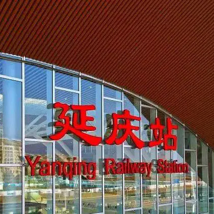 Stasiun Kereta Api Yanqing